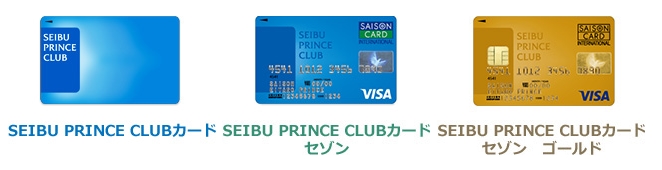 年会費無料のSEIBU PRINCE CLUBカードの特典が凄すぎる！ポイントサイトから申請がおすすめな理由を書いてみた！