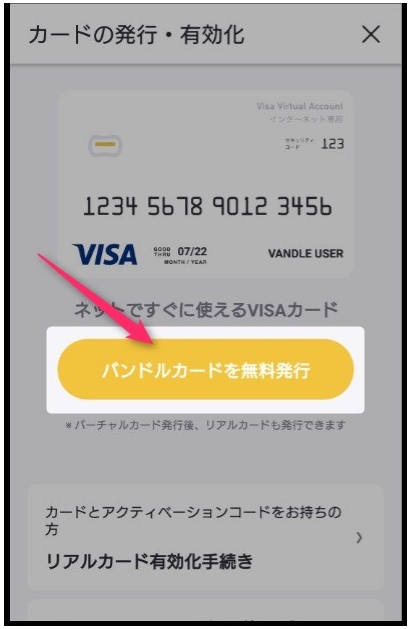 【図解】VANDLE CARD（バンドルカード）でAmazonの支払いを行ってみた！